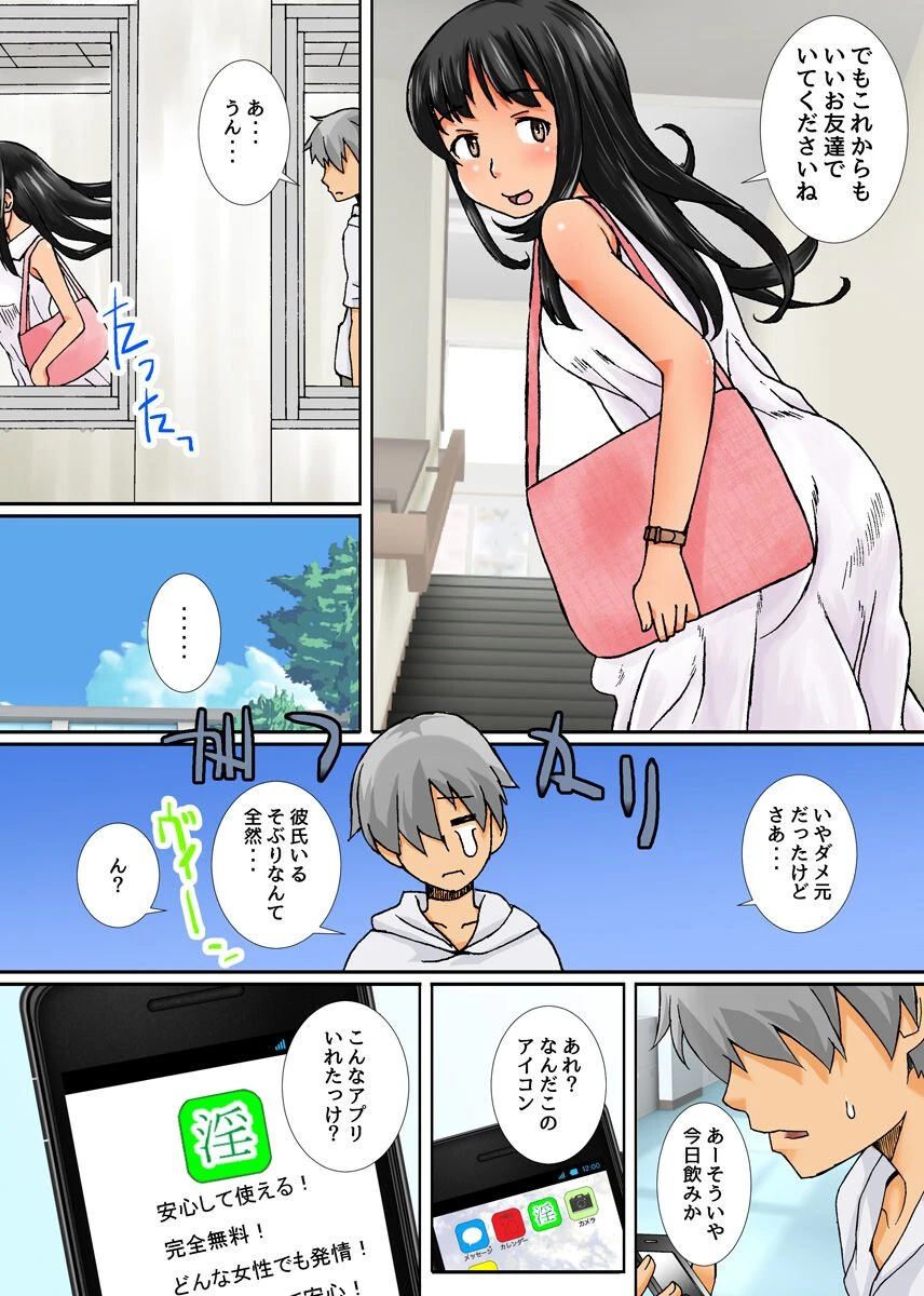 片思いのあの娘を自分のモノにする方法 3ページ