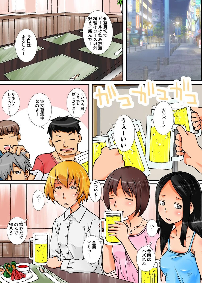 片思いのあの娘を自分のモノにする方法 4ページ