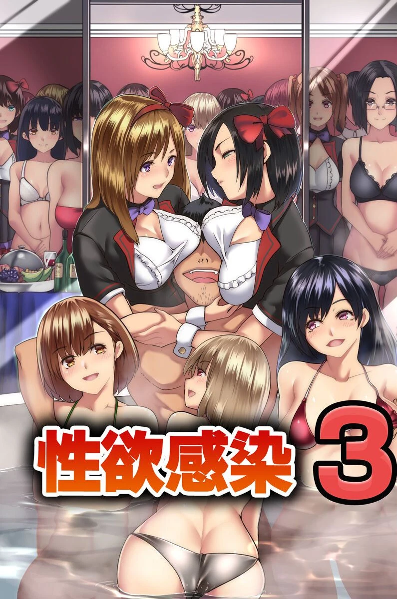 性欲感染 3 big.g