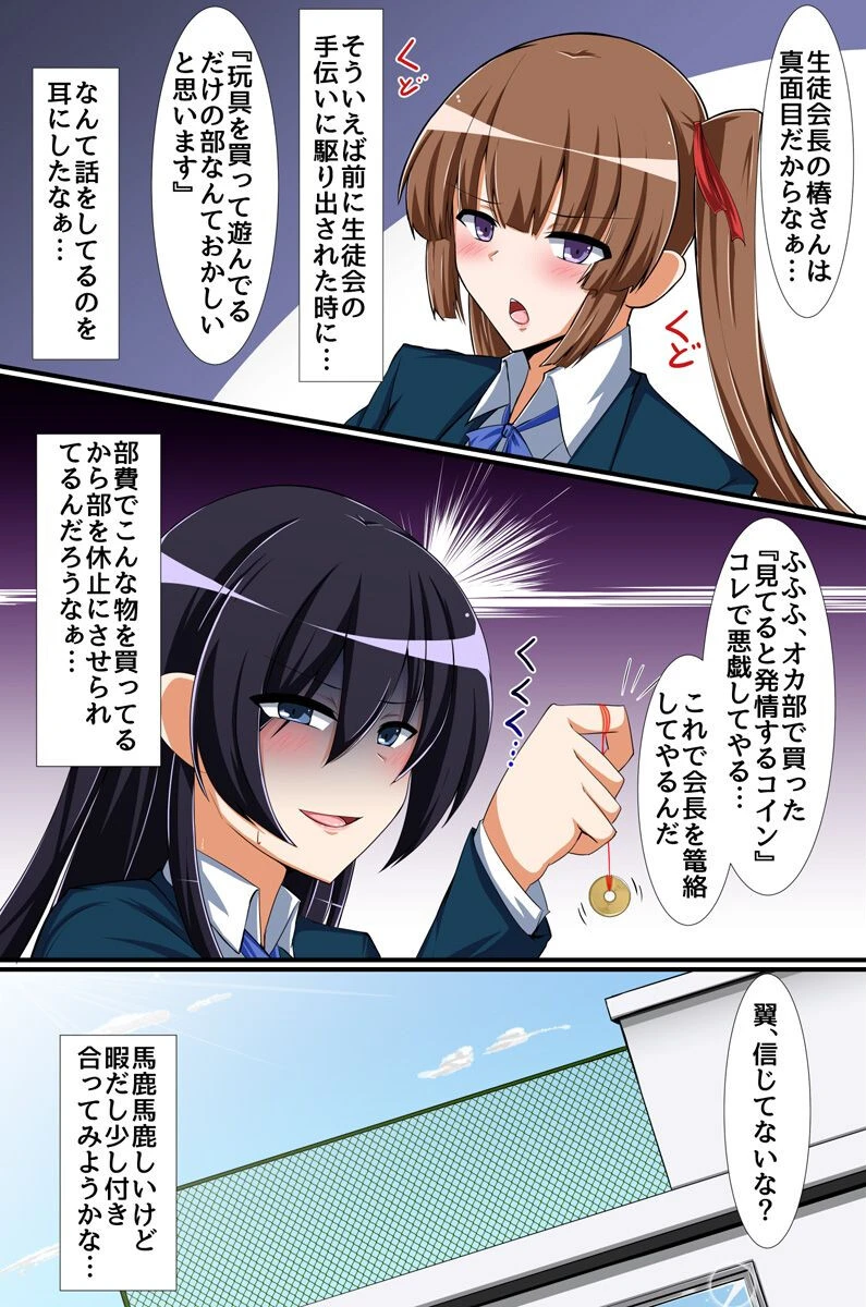 強●発情コイン 3ページ