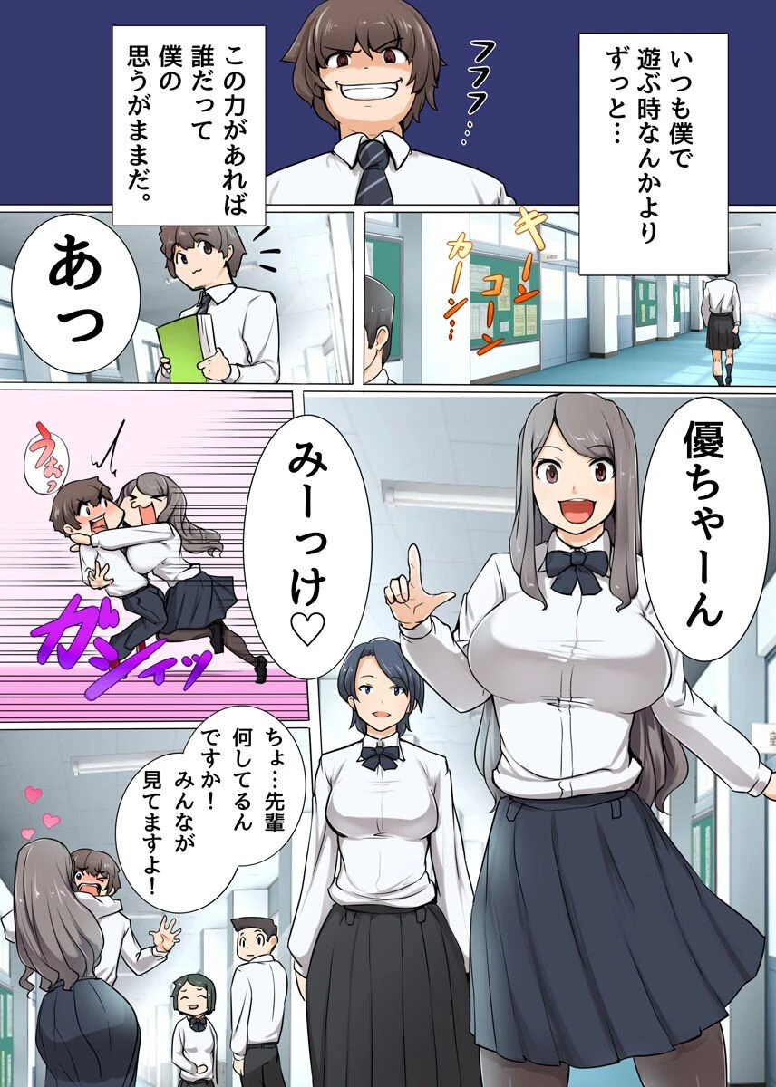 ハーレムライフを手に入れた!いつも上から目線の女に鉄槌!(単話) 3ページ