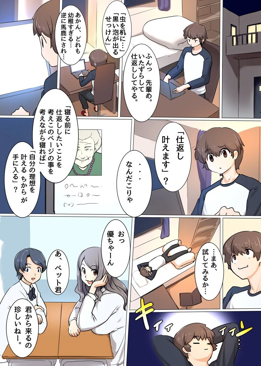 ハーレムライフを手に入れた!いつも上から目線の女に鉄槌!(単話) 6ページ