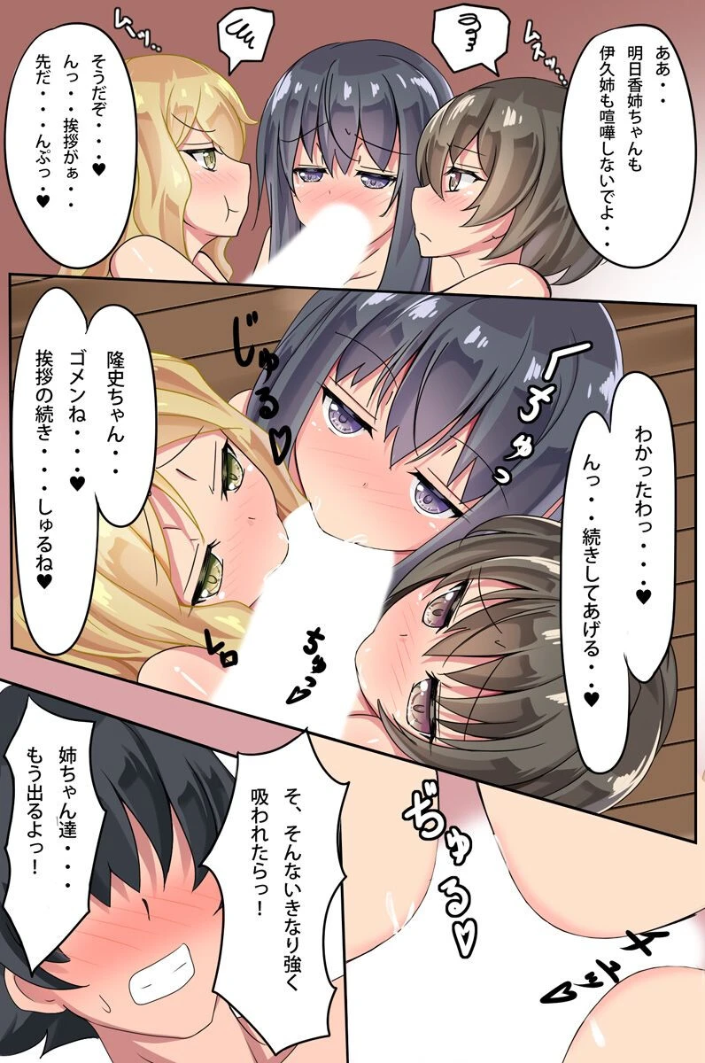 お姉ちゃんと催●遊び 7ページ