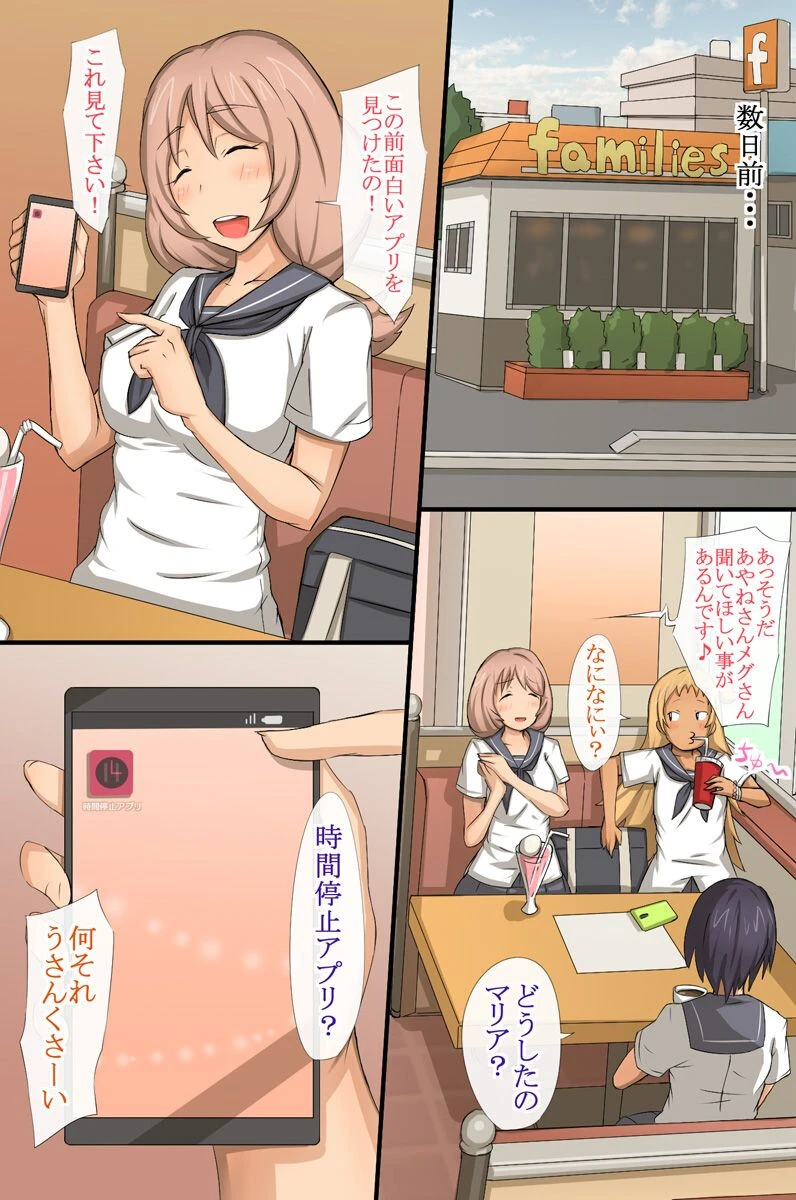 抵抗できない！時間停止アプリ 2 7ページ