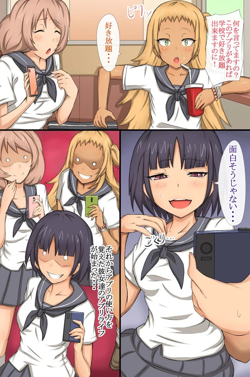 抵抗できない！時間停止アプリ 2 8ページ