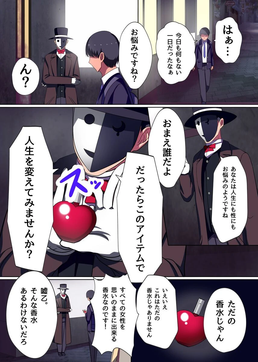 発情娘たちとハーレムしてみた 2ページ