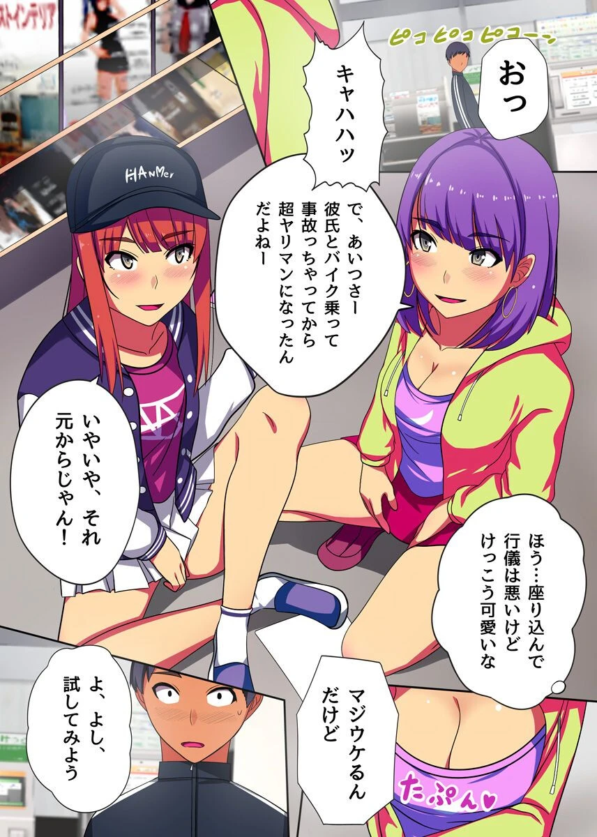 発情娘たちとハーレムしてみた 4ページ