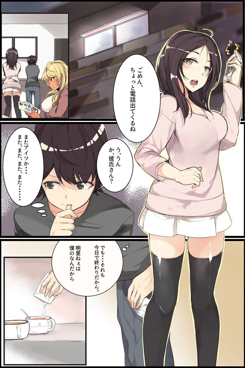 姉穴をハーレム調教中（単話） 2ページ