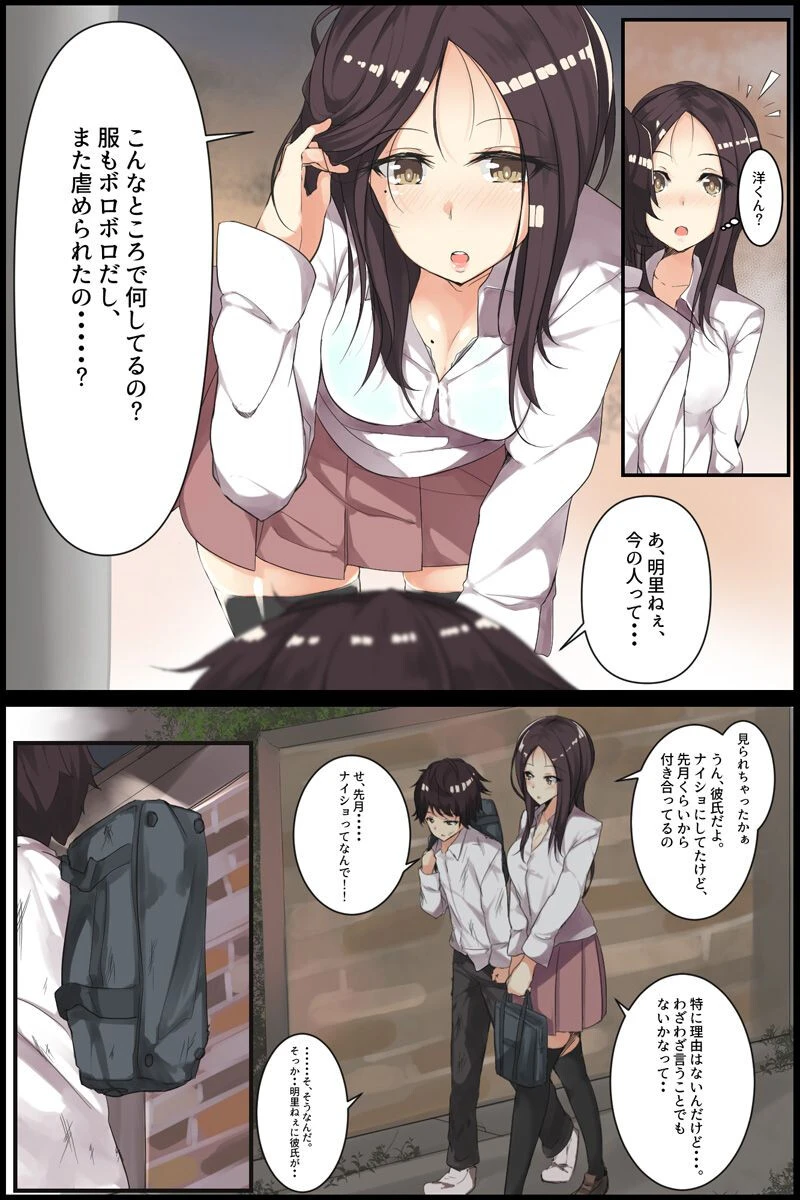 姉穴をハーレム調教中（単話） 5ページ