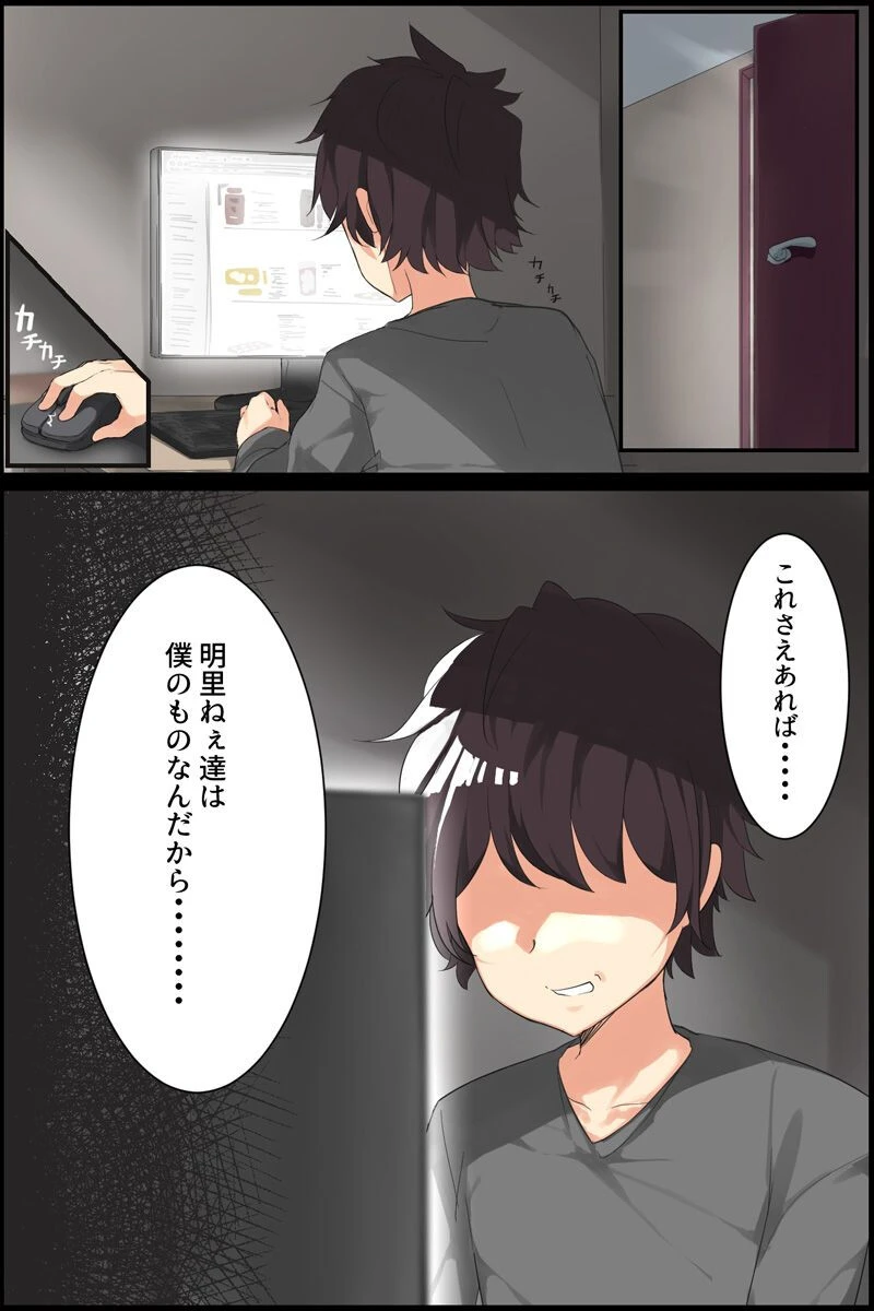 姉穴をハーレム調教中（単話） 6ページ