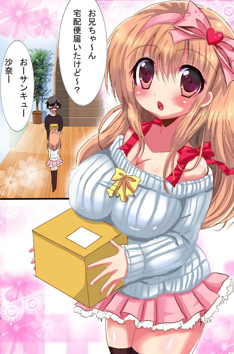 妹に催●をかけたら従順雌奴●になった 2ページ