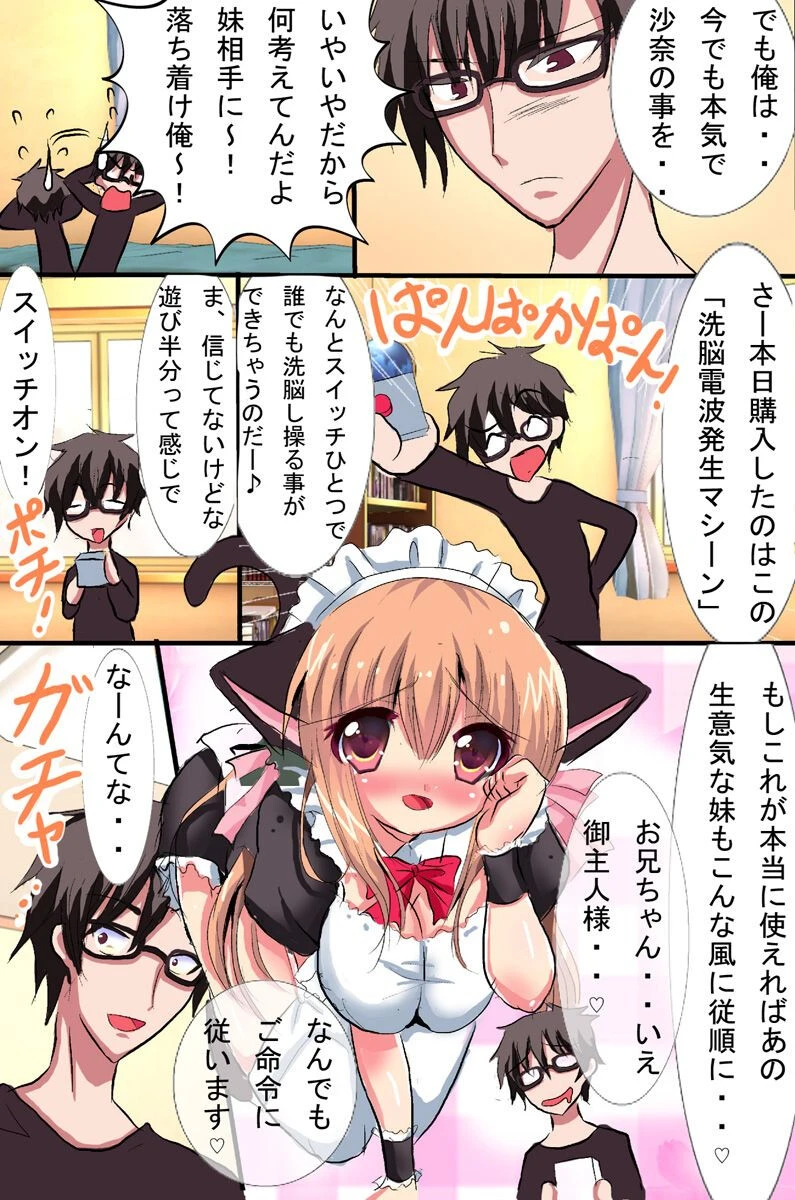 妹に催●をかけたら従順雌奴●になった 5ページ