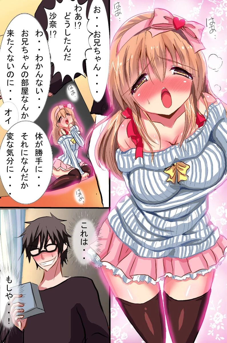 妹に催●をかけたら従順雌奴●になった 6ページ