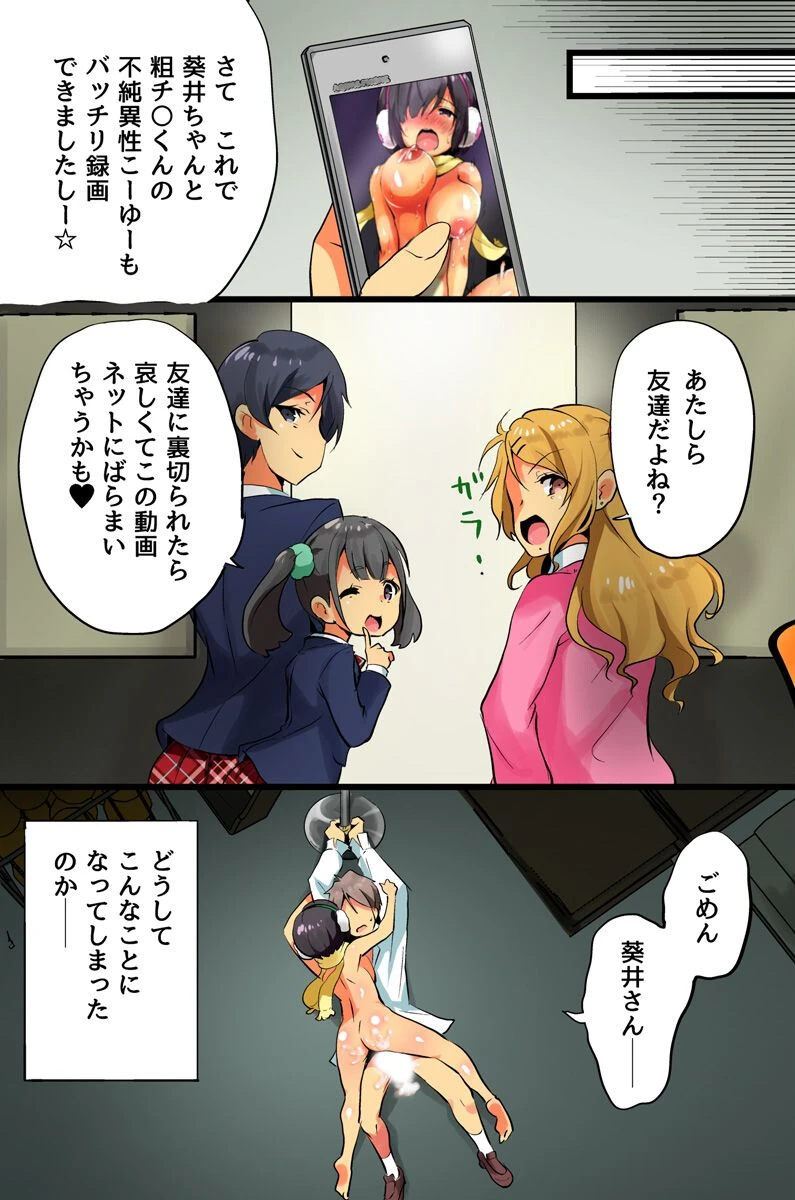 復讐の快楽診療室 おねだりハーレム（単話） 5ページ