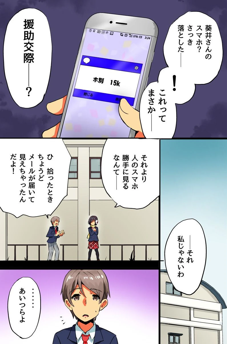 復讐の快楽診療室 おねだりハーレム（単話） 8ページ