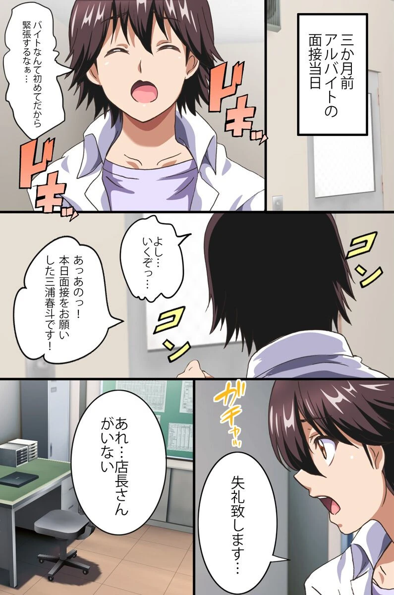 ボクのバイト先の女子達はエロ過ぎる 8ページ