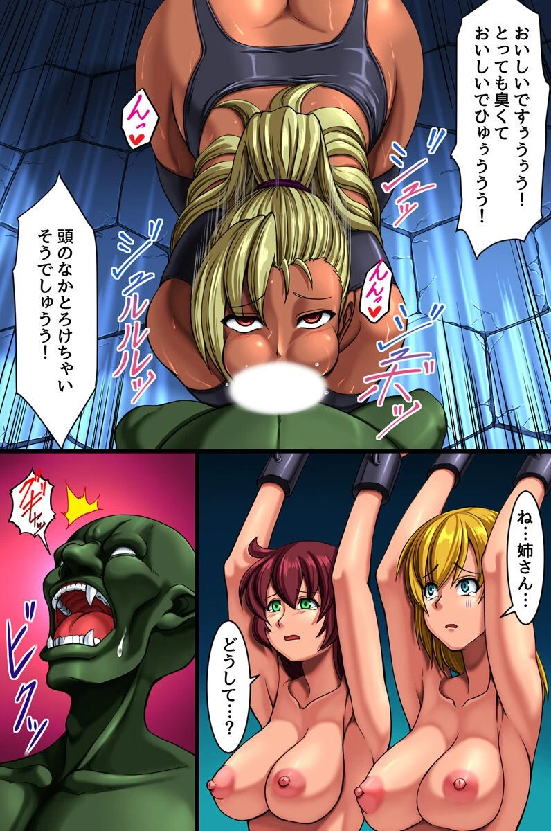 絶頂快楽漬け女騎陥落 8ページ