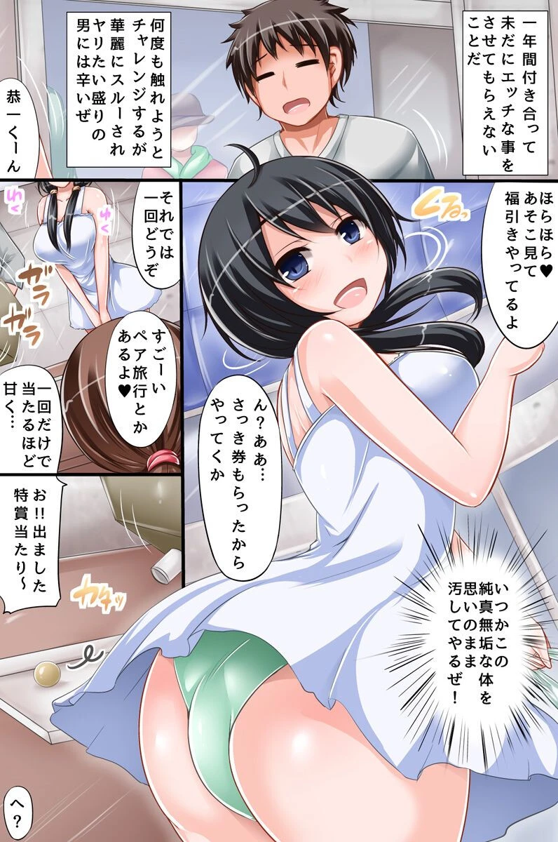 エッチな望みを叶える遊園地でハーレム！ハーレム！ 3ページ