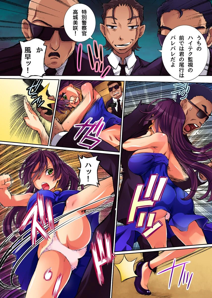 女捜査官 痴獄オークション 3ページ