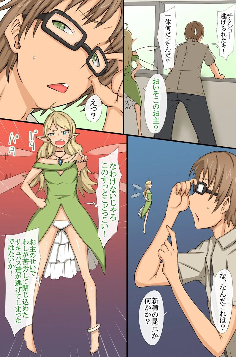 サキュバスに取り付かれてエロエロになっちゃった世界 周りの女子たちが次々に俺を誘惑してくる！？ 6ページ