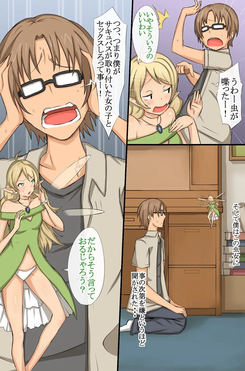 サキュバスに取り付かれてエロエロになっちゃった世界 周りの女子たちが次々に俺を誘惑してくる！？ 7ページ