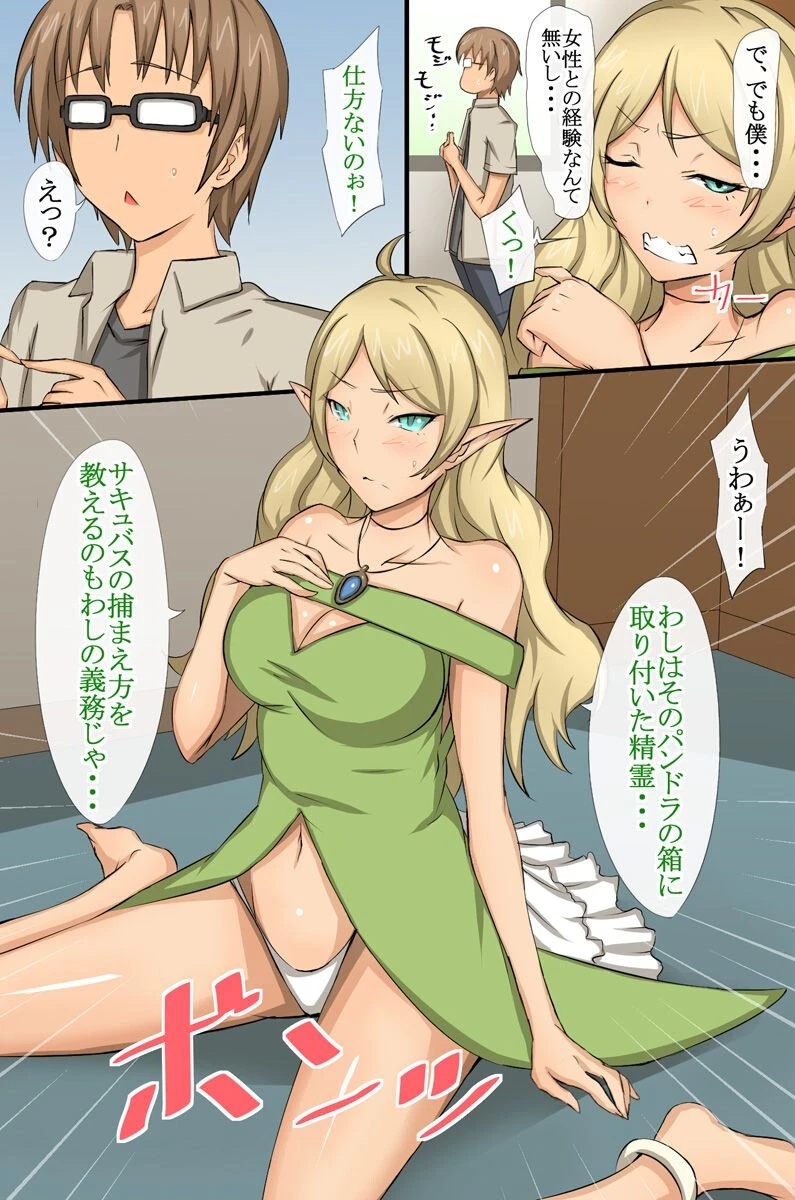 サキュバスに取り付かれてエロエロになっちゃった世界 周りの女子たちが次々に俺を誘惑してくる！？ 8ページ