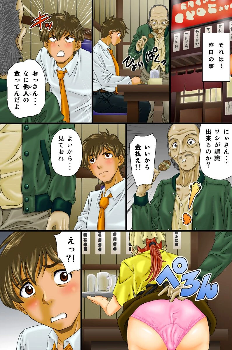 空気男〜不可視調教ハーレム計画（単話） 7ページ