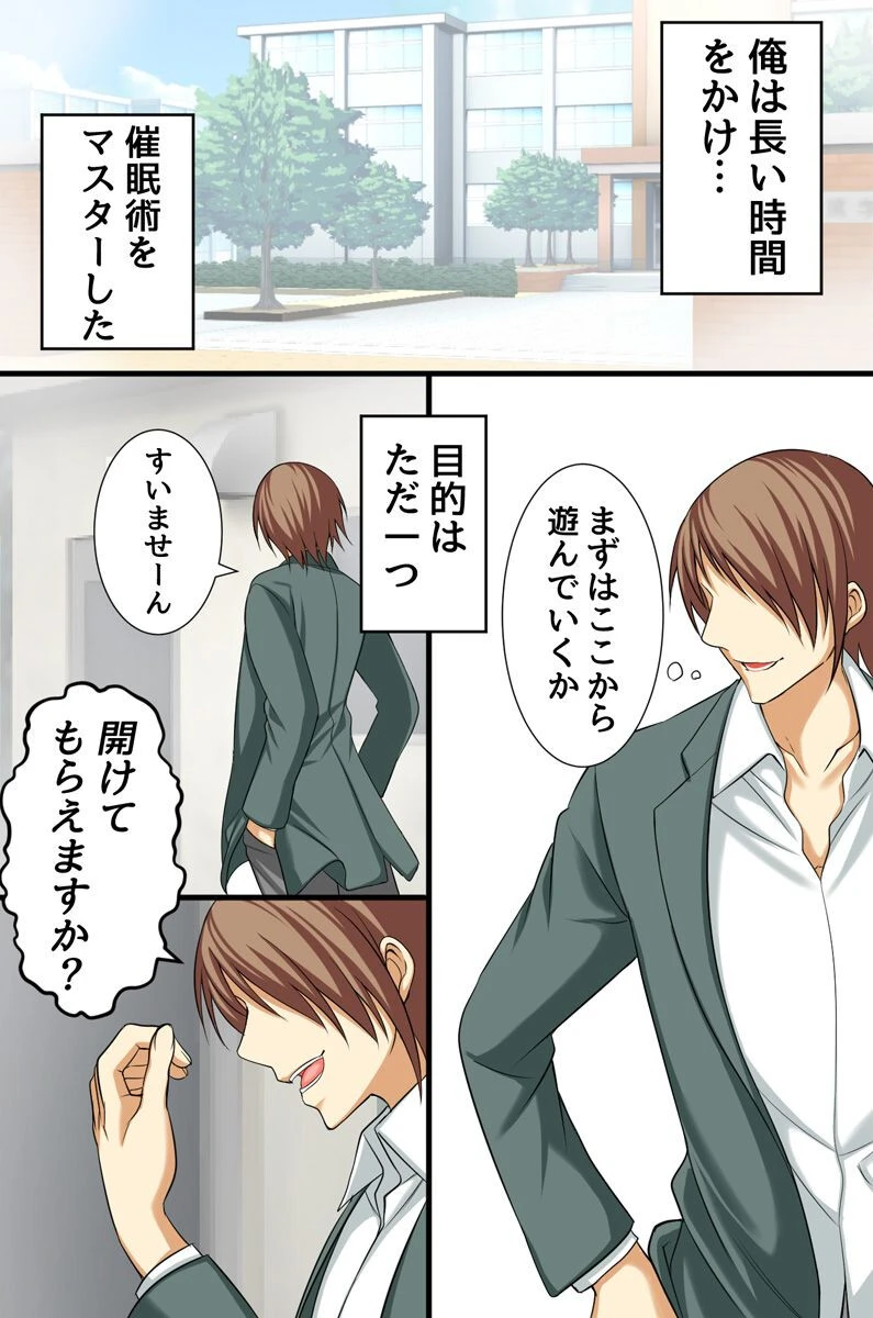 学園淫獄〜催●術で即堕ちさせて若い女体を喰い尽くす！（単話） 2ページ