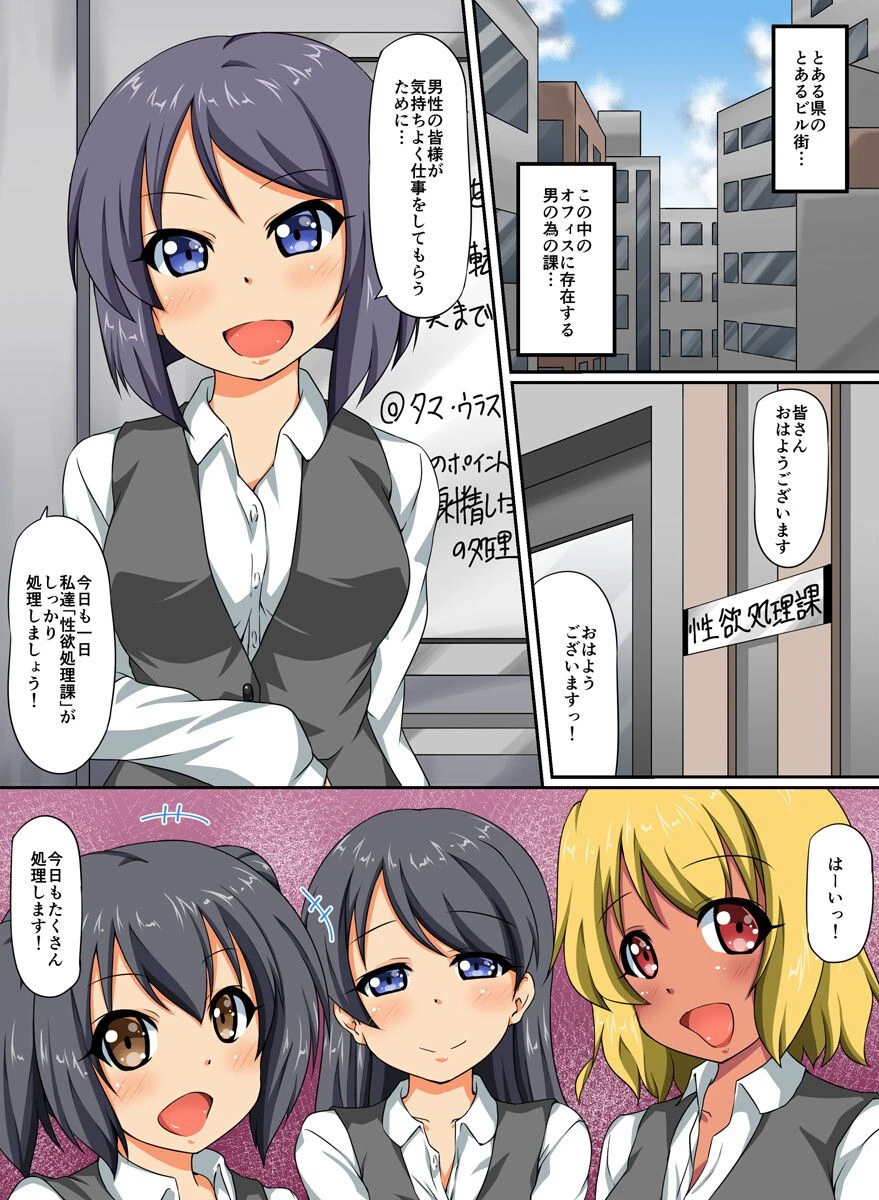 性処理課に配属されました（単話） 2ページ