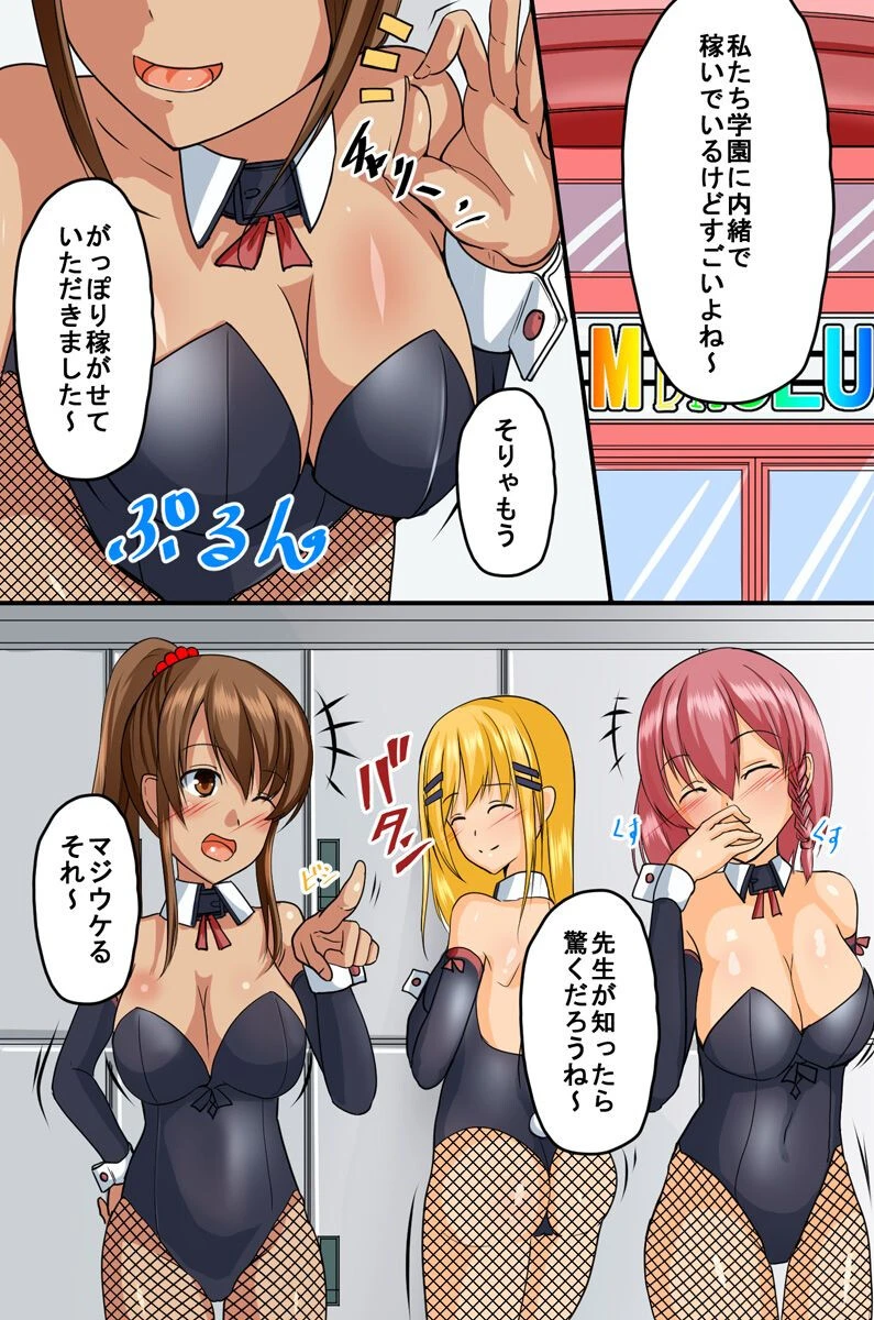 バニー脅迫メス堕ち調教計画（単話） 2ページ