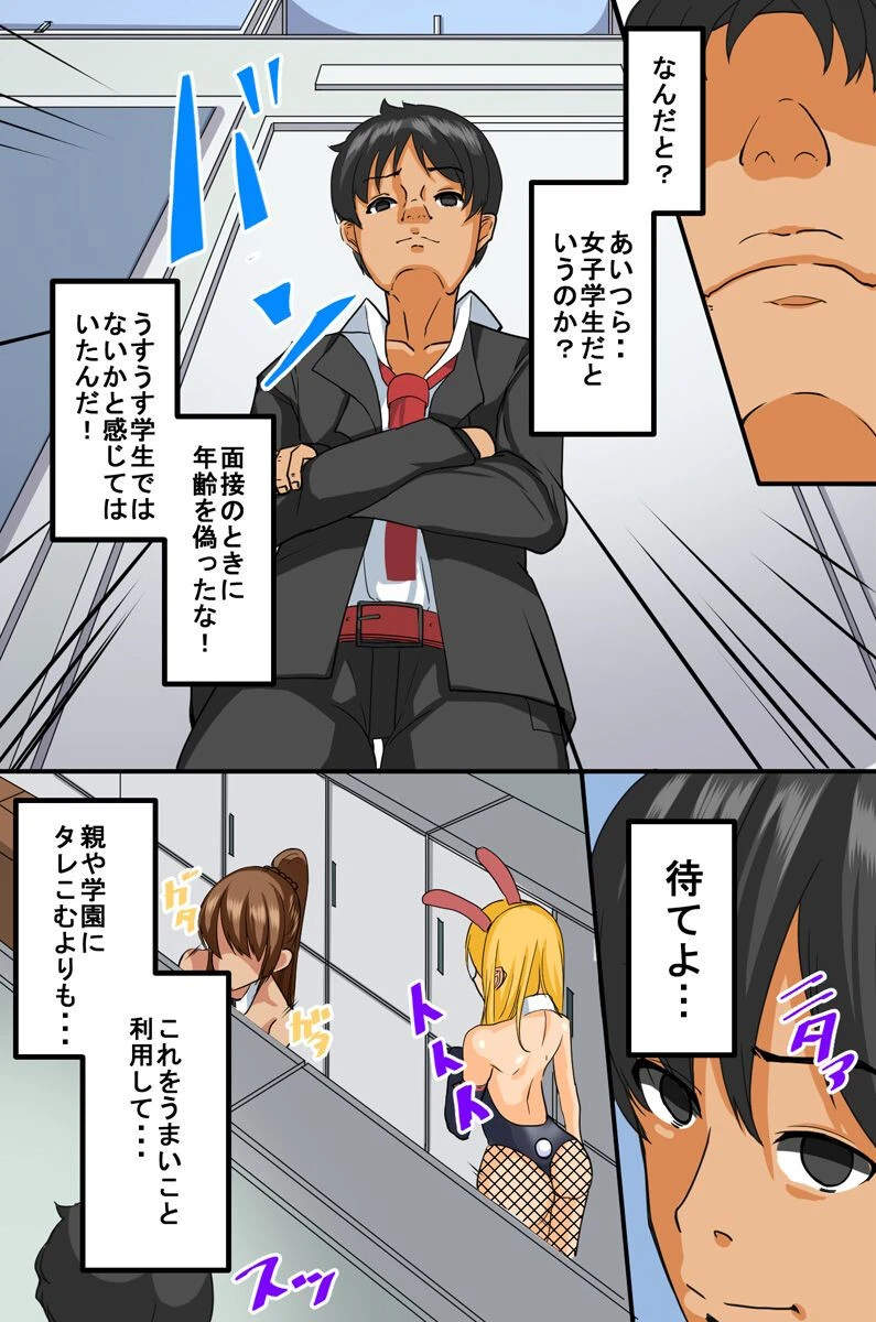 バニー脅迫メス堕ち調教計画（単話） 3ページ