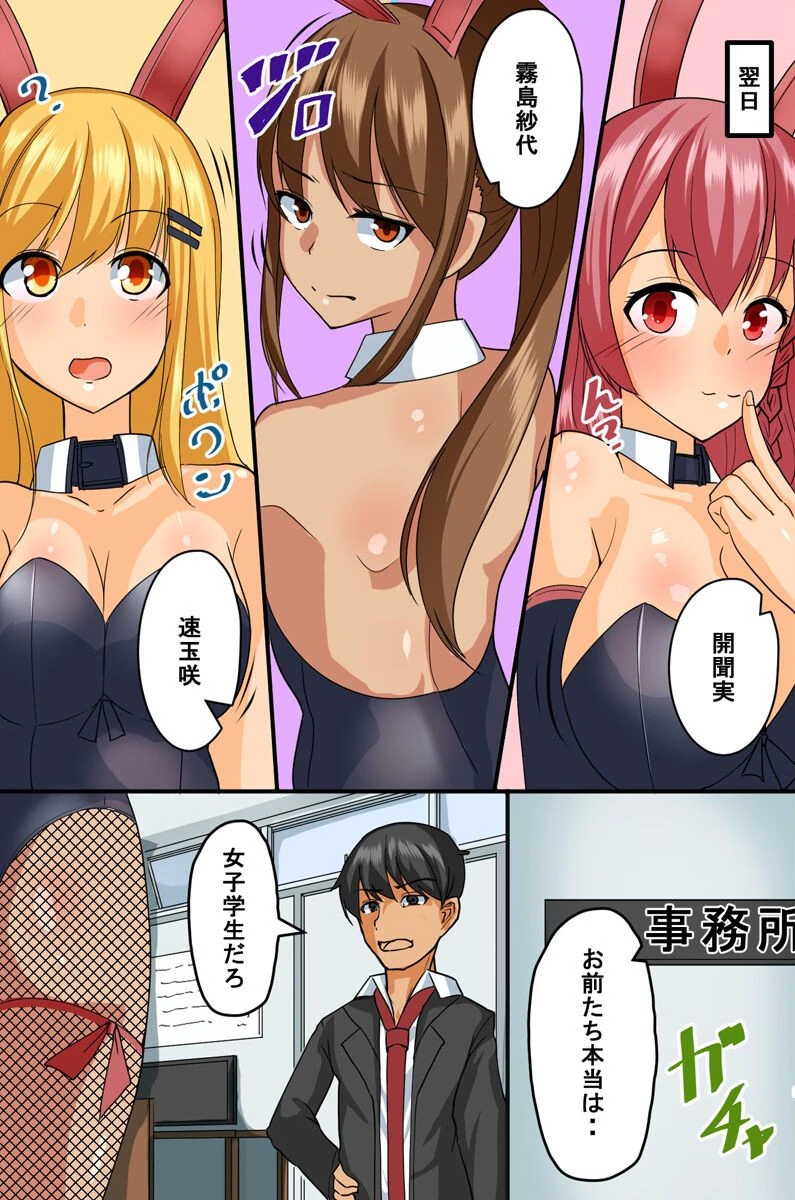 バニー脅迫メス堕ち調教計画（単話） 4ページ