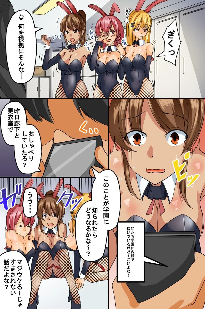 バニー脅迫メス堕ち調教計画（単話） 5ページ