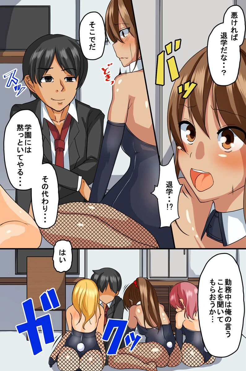 バニー脅迫メス堕ち調教計画（単話） 6ページ