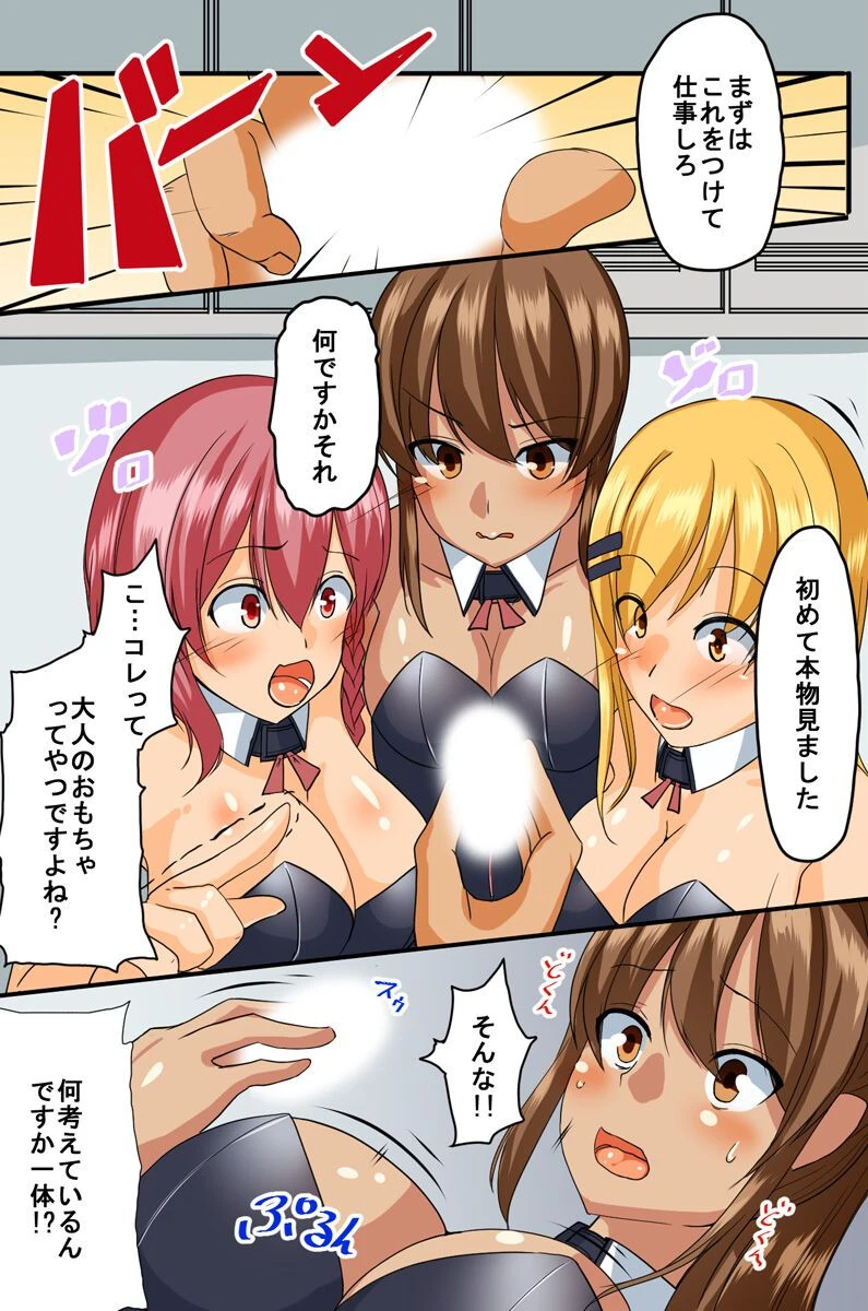 バニー脅迫メス堕ち調教計画（単話） 7ページ