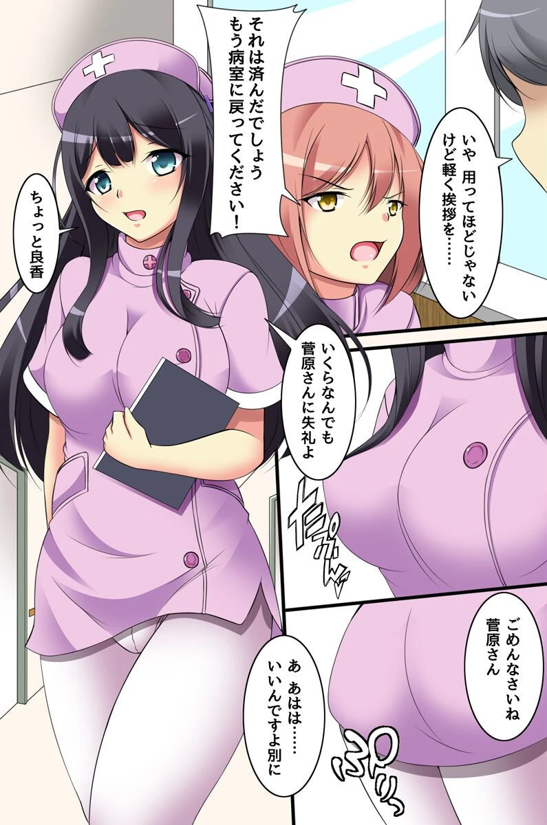 催●看護（単話） 6ページ