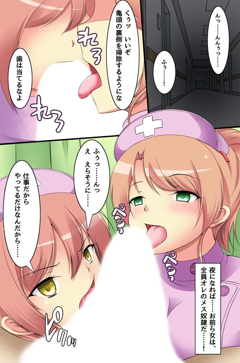 催●看護（単話） 8ページ