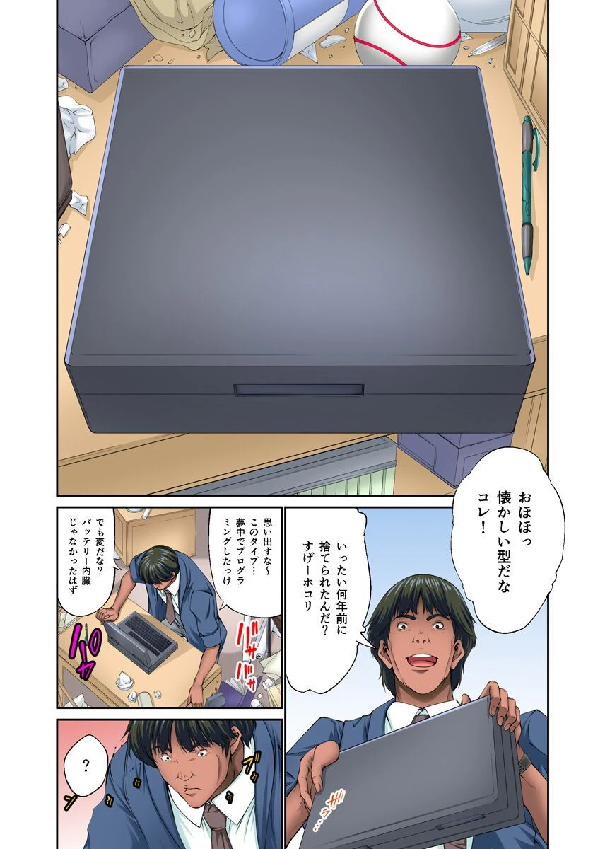 夢のアイテムで透視、睡眠、停止で女子を思いのままに 4ページ