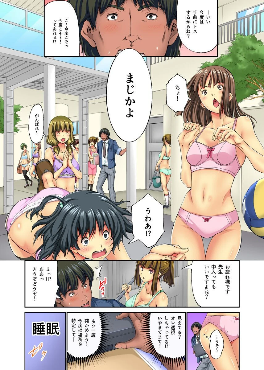 夢のアイテムで透視、睡眠、停止で女子を思いのままに 6ページ