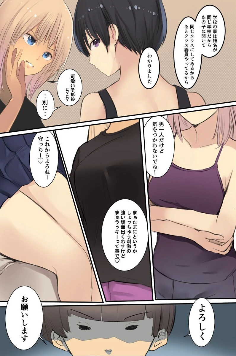 全員可愛い三姉妹と同居することになった俺は彼女たちの弱味を握って（単話） 4ページ