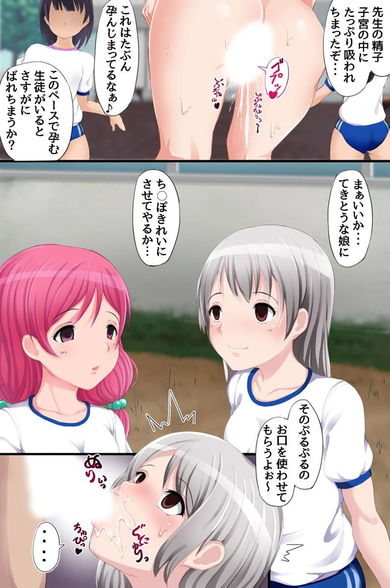 時間停止でJKハント〜着床必至で孕ませる！！〜 8ページ