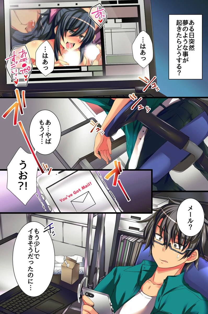 すべての女性があなたの筆下ろしをお手伝いしてくれる世界（単話） 2ページ