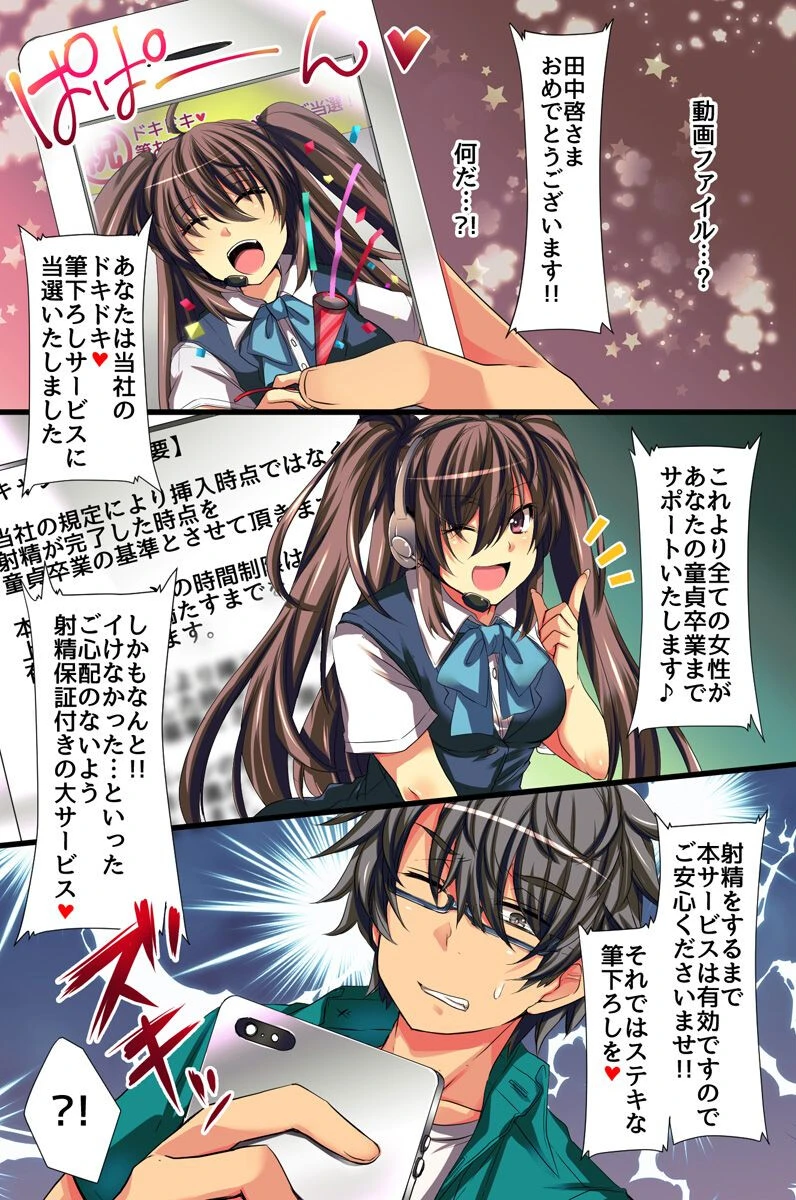 すべての女性があなたの筆下ろしをお手伝いしてくれる世界（単話） 3ページ