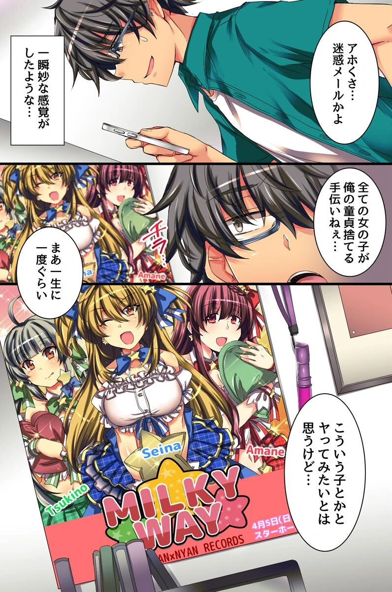 すべての女性があなたの筆下ろしをお手伝いしてくれる世界（単話） 4ページ