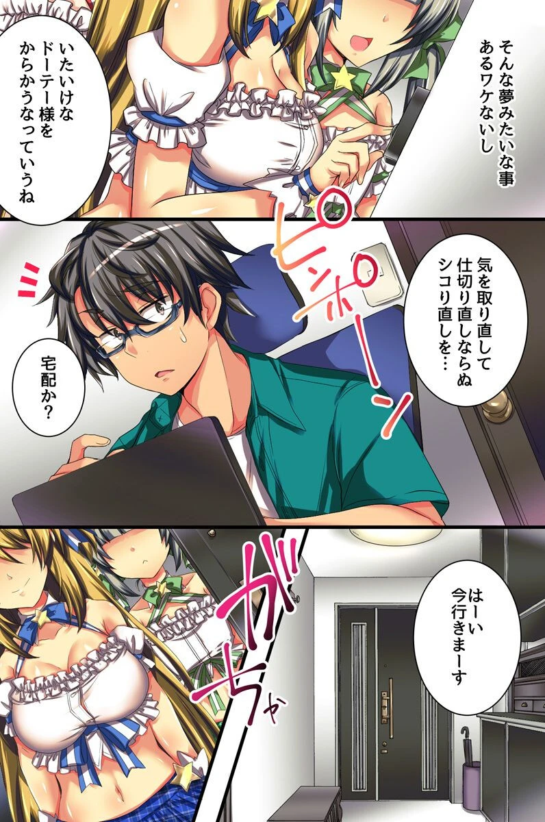 すべての女性があなたの筆下ろしをお手伝いしてくれる世界（単話） 5ページ