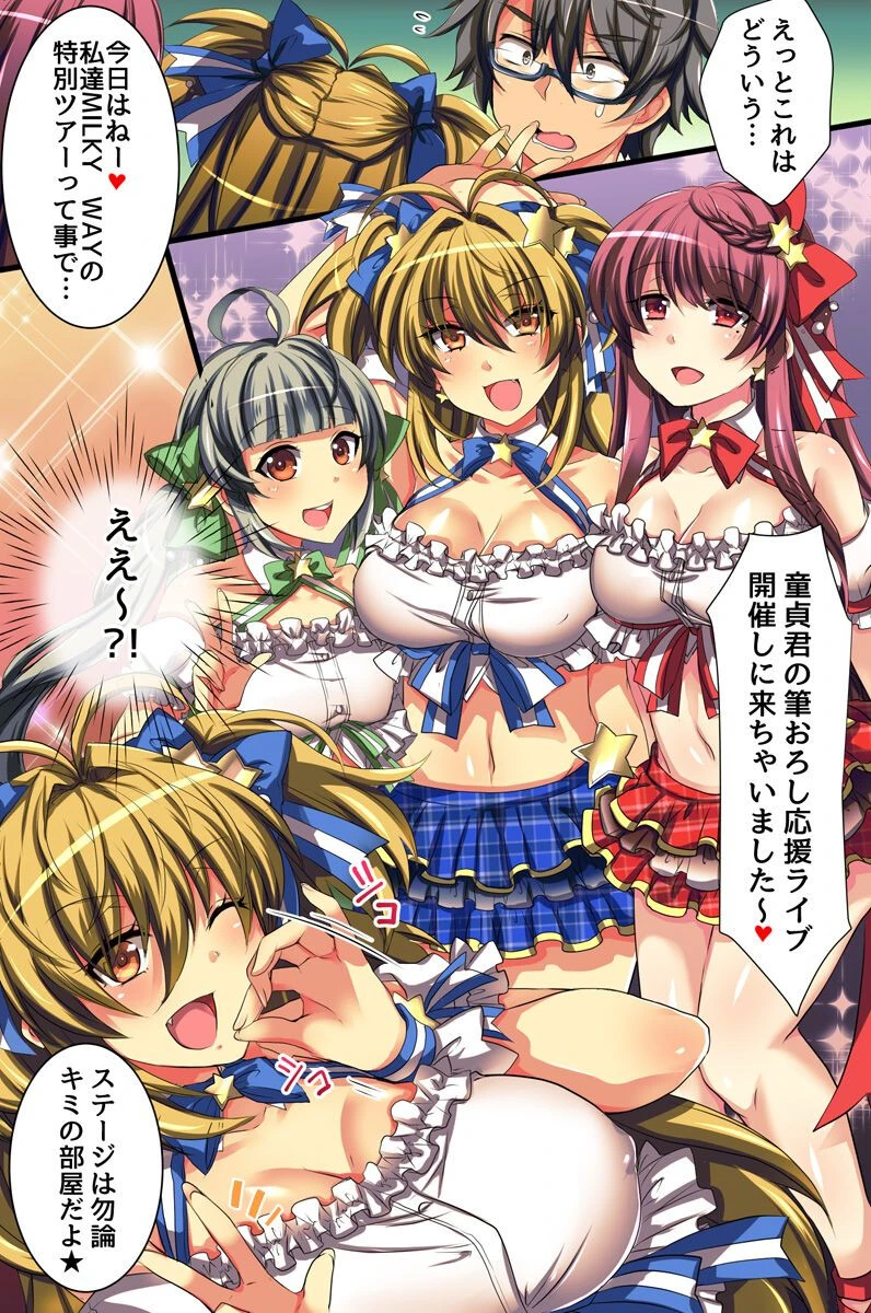 すべての女性があなたの筆下ろしをお手伝いしてくれる世界（単話） 7ページ