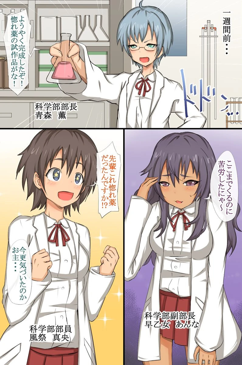 もしも、誰でも即発情してエロエロ娘にしちゃう超媚薬を手に入れたら 4ページ