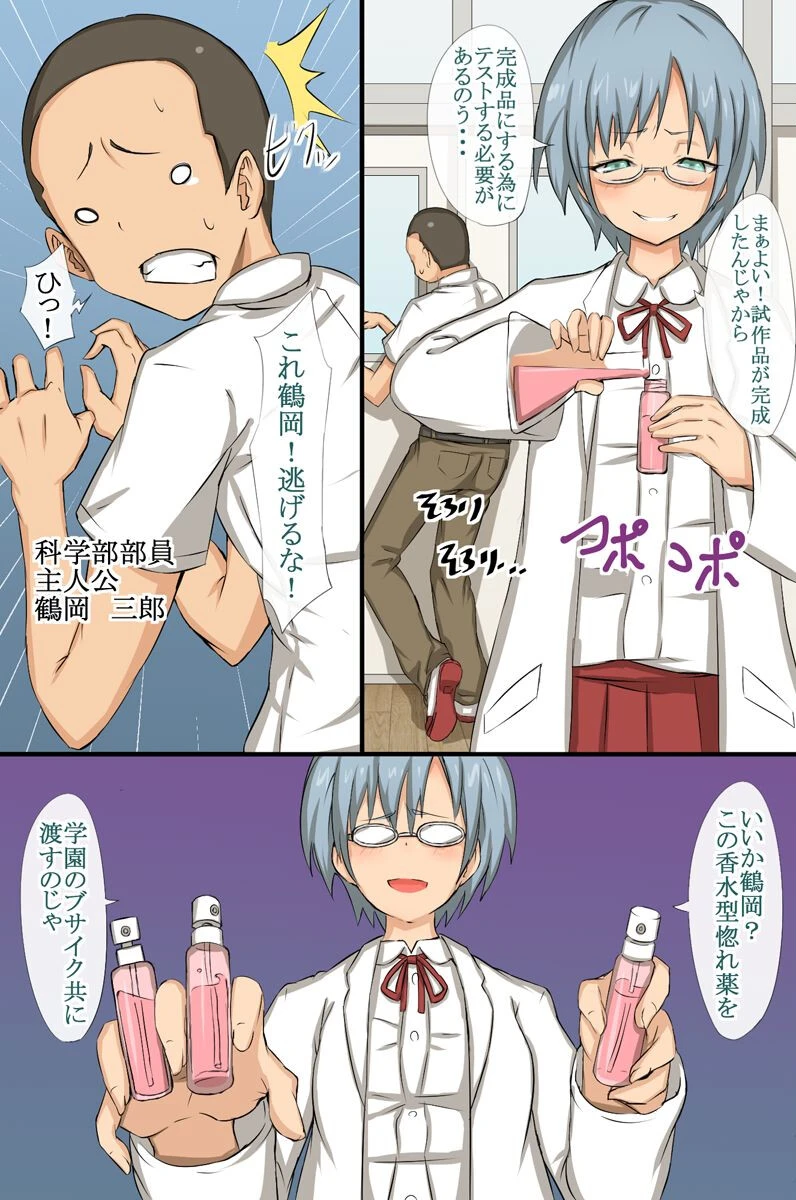 もしも、誰でも即発情してエロエロ娘にしちゃう超媚薬を手に入れたら 5ページ