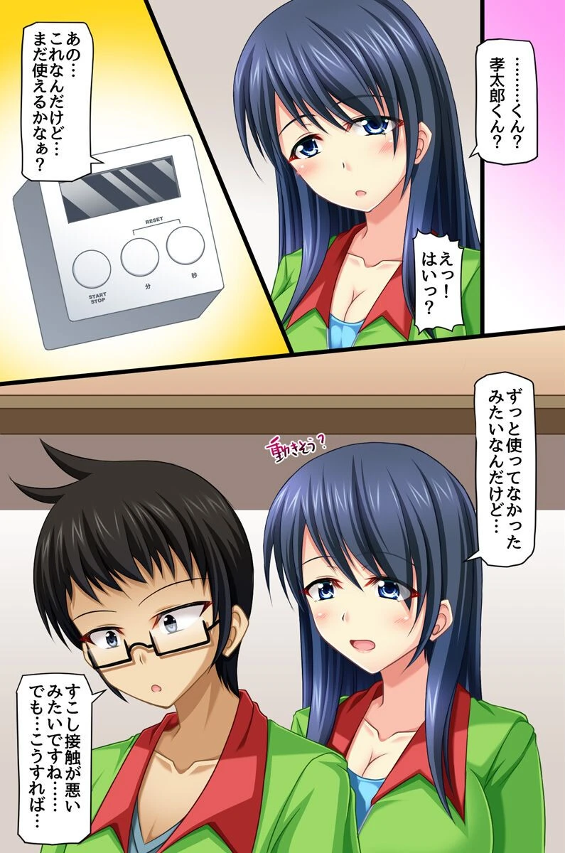 時間の止まった世界 コンビニ編（単話） 3ページ