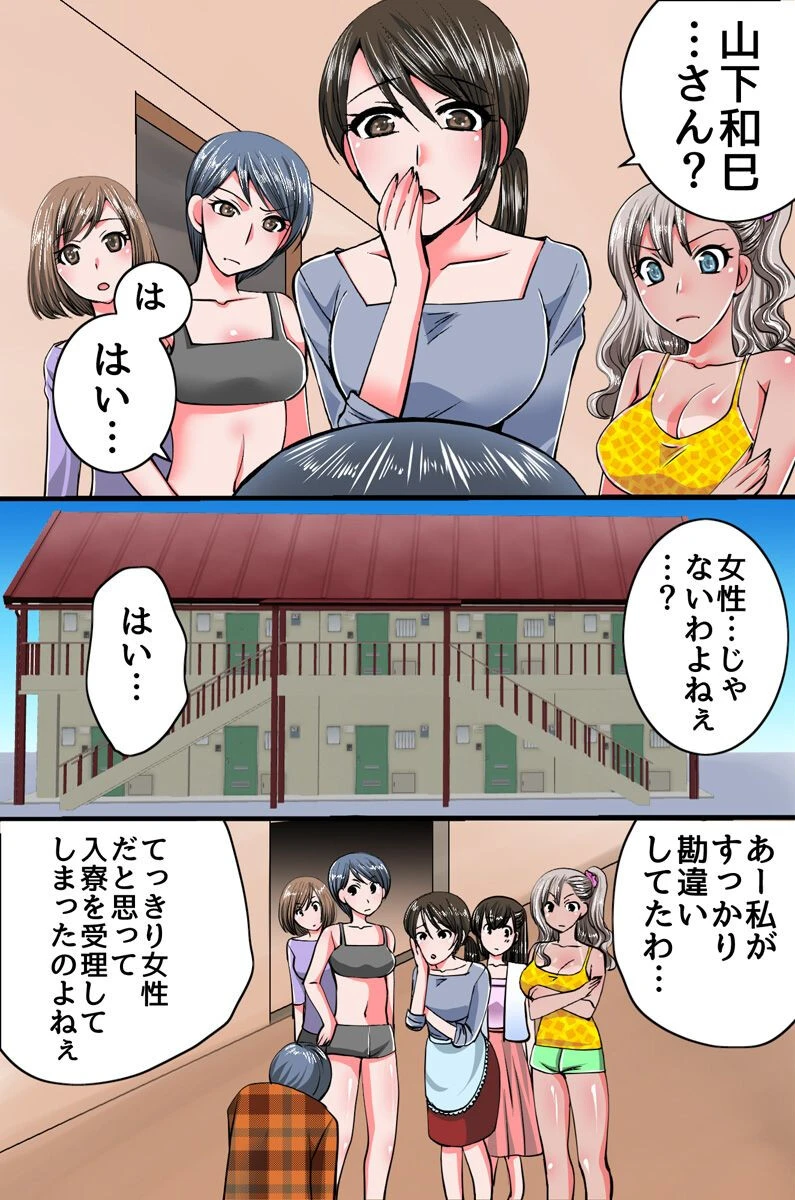 ハーレム女子寮（単話） 3ページ